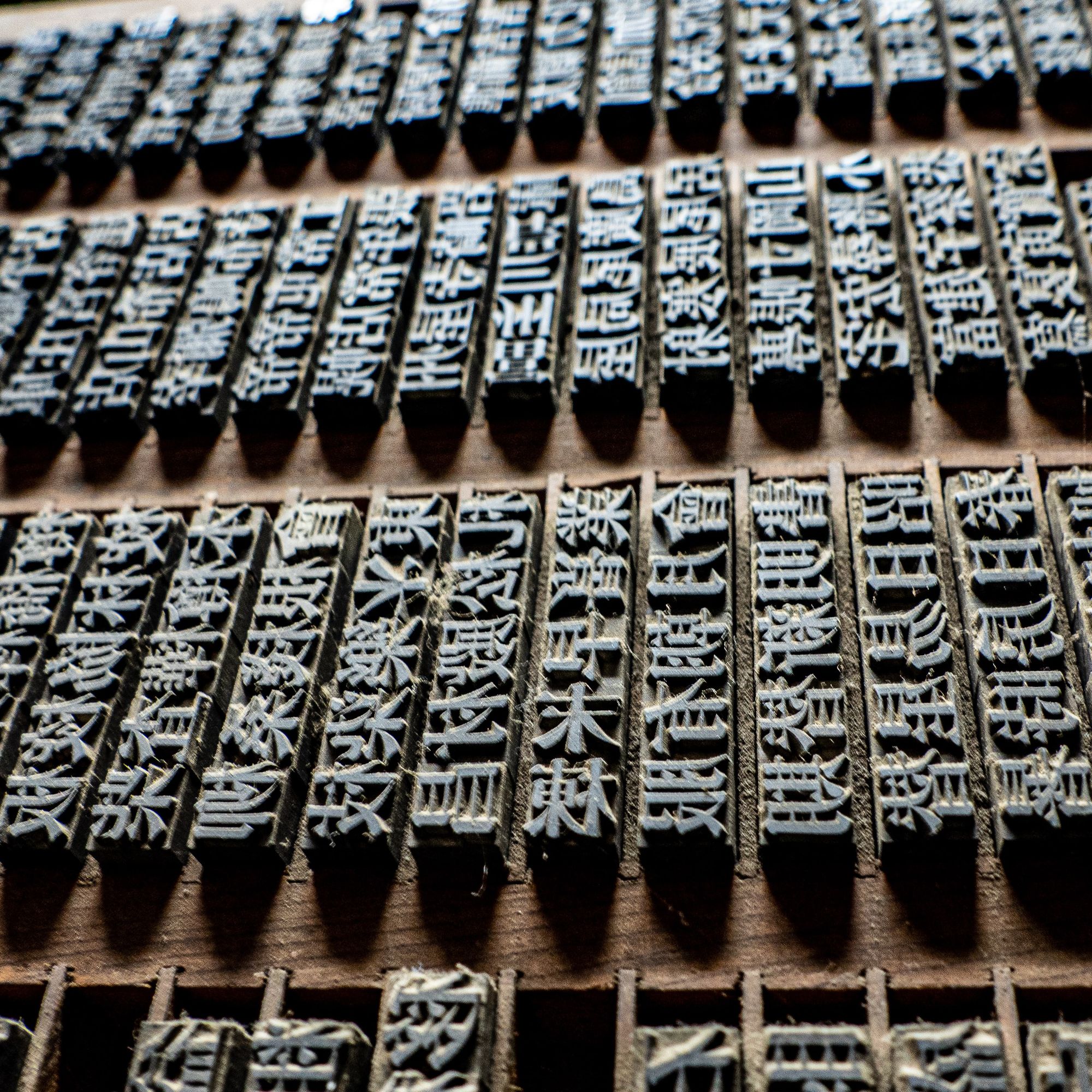 Chinese printing woodblocks
